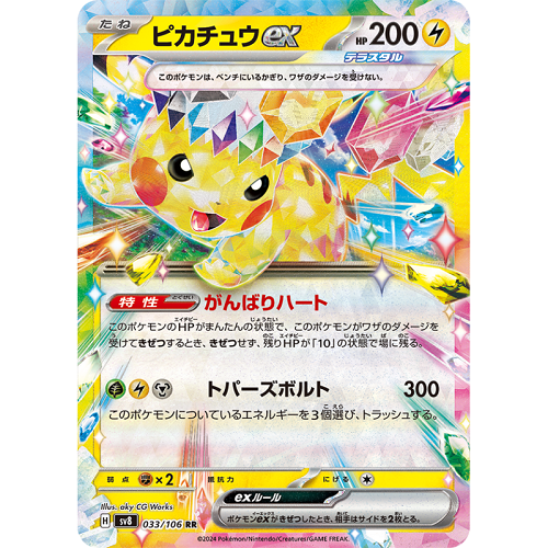 Pokémon Super Electric Breaker Booster Pack